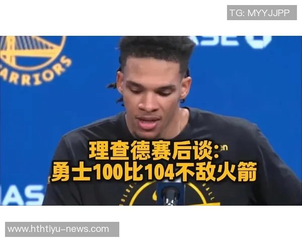 理查德谈勇士老将节奏的重要性不能让自己落后于团队的步伐