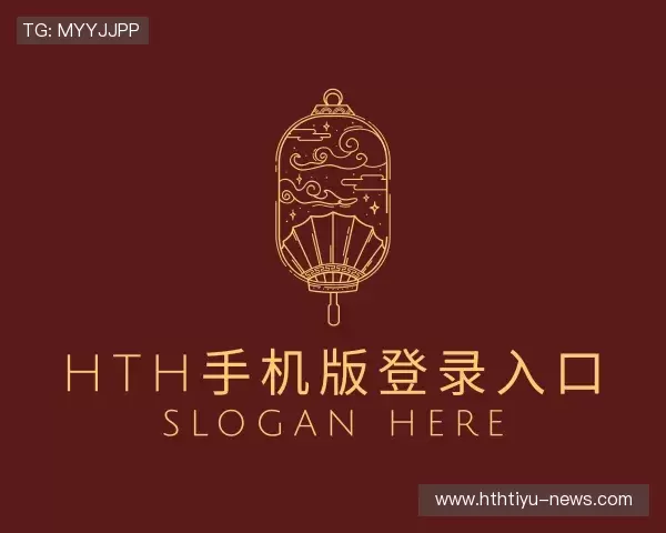 解读hth体育APP官方